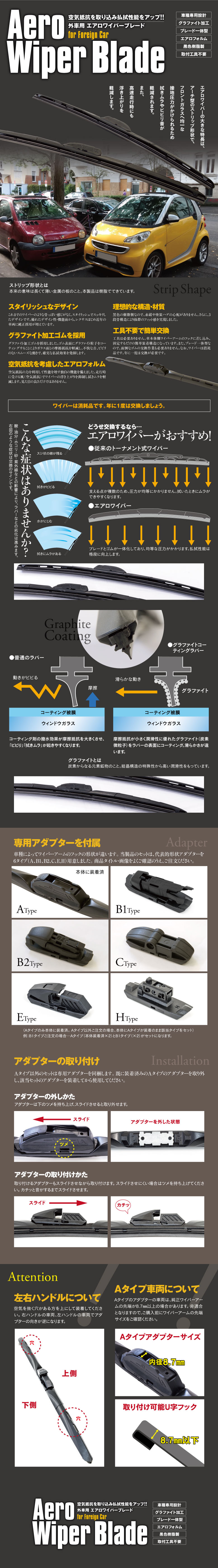 外車用エアロワイパーブレード