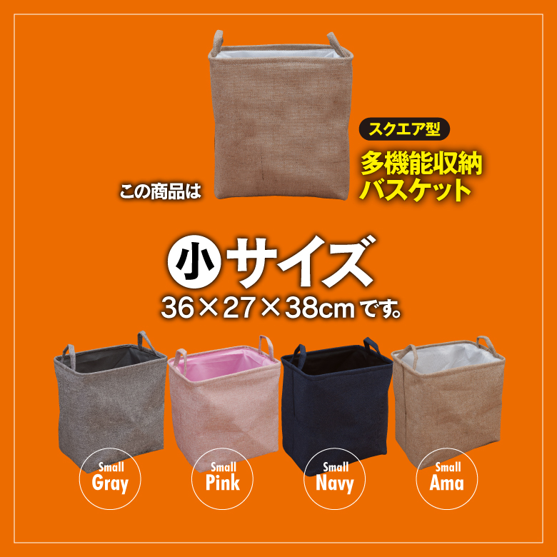スクエア型多機能収納バスケット