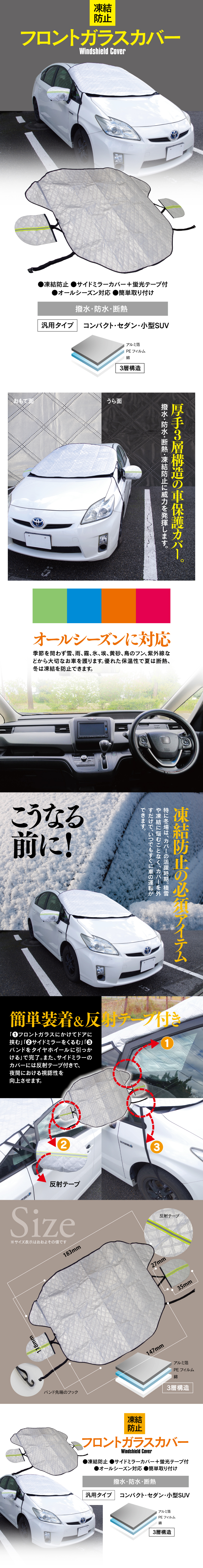 凍結防止 フロントガラスカバー 汎用