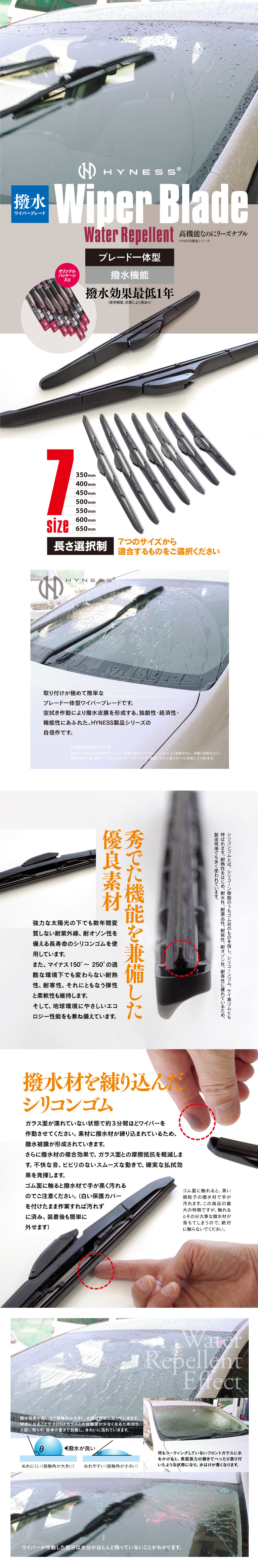 撥水ワイパーブレード