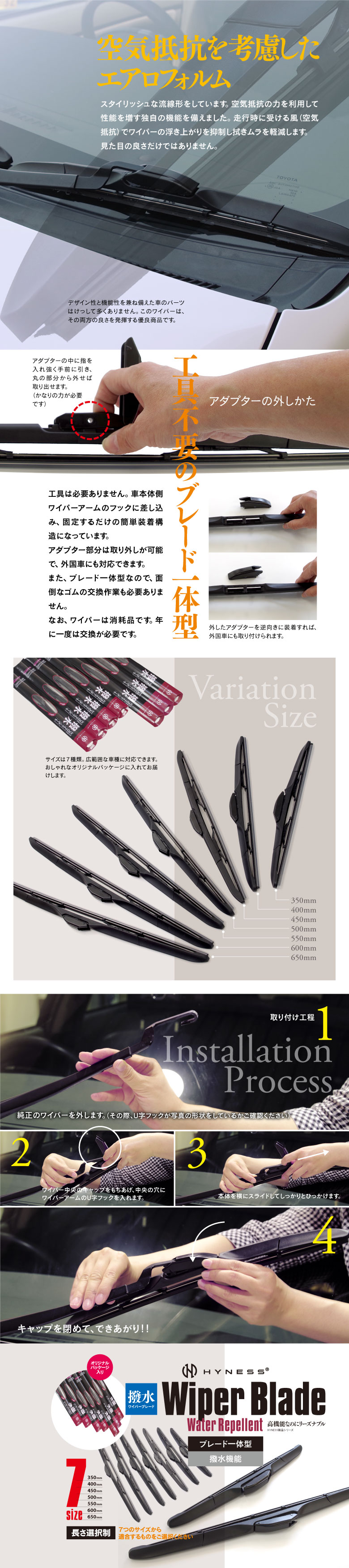 撥水ワイパーブレード