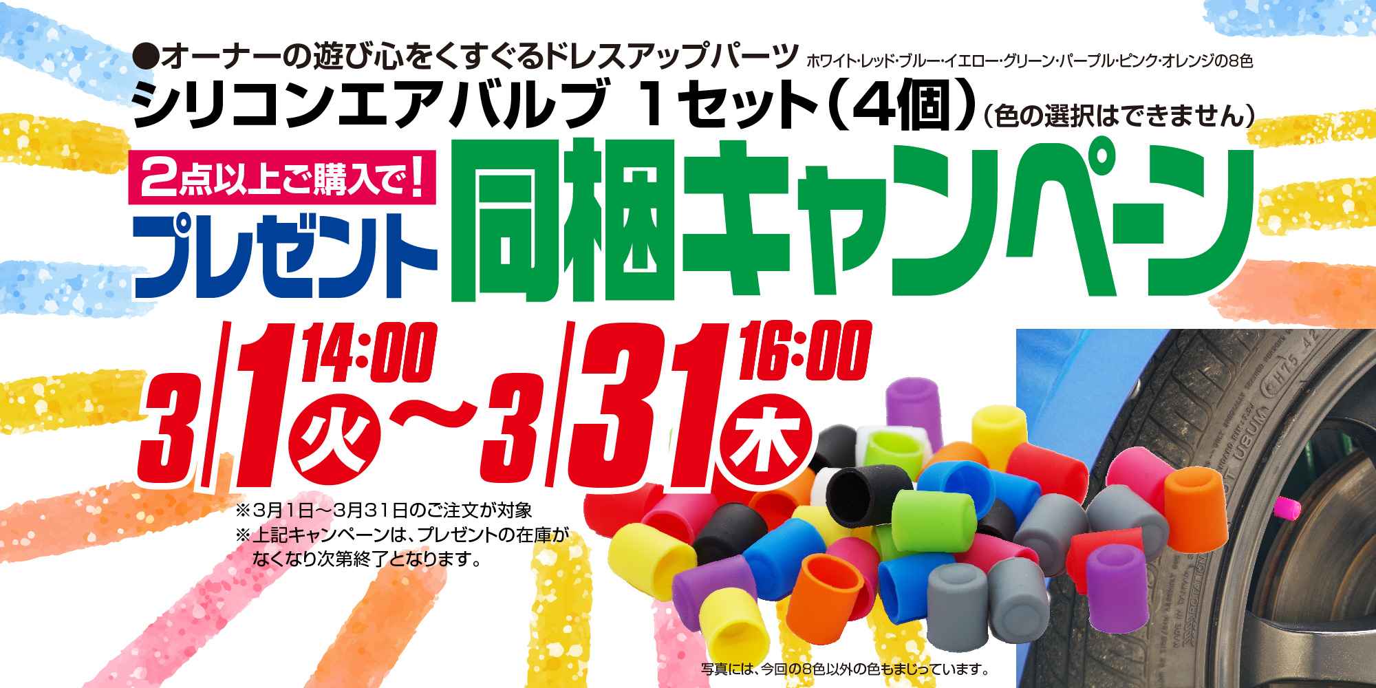 キャンペーン