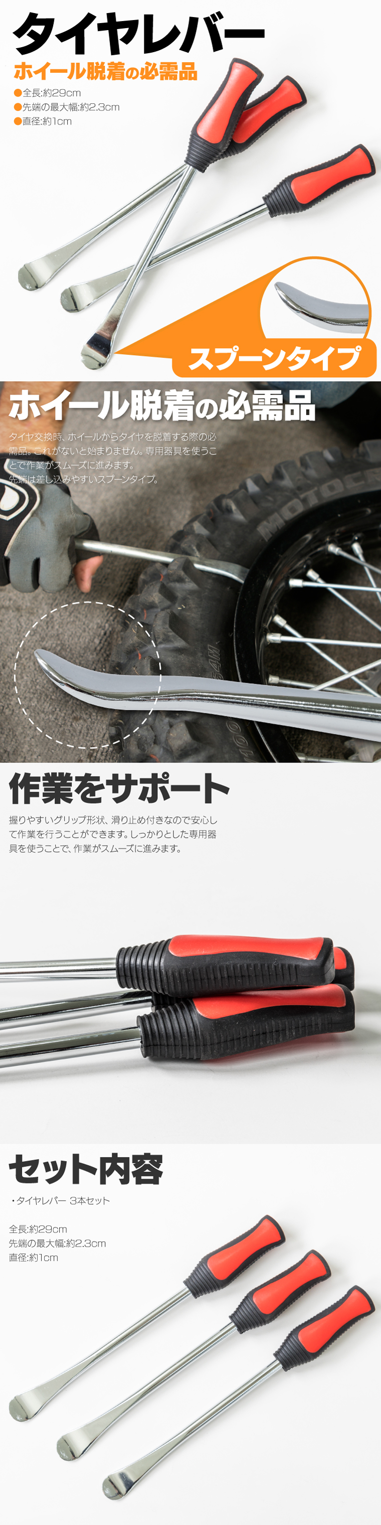 T001　タイヤレバー 3本
