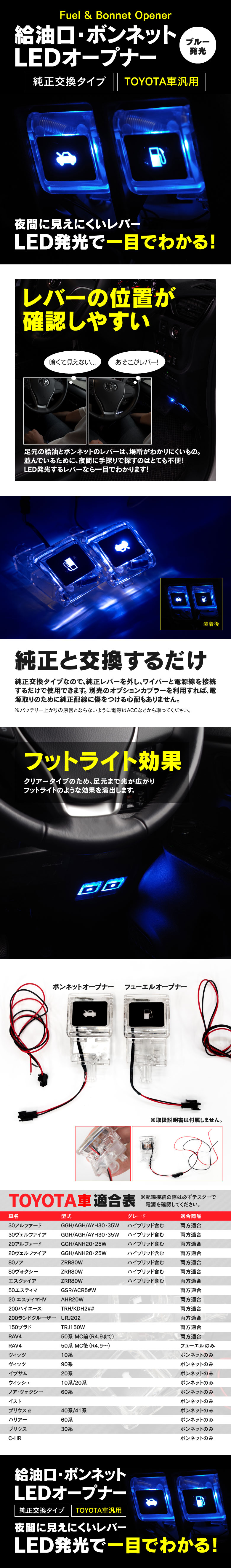 Azzurri】 トヨタ車用 フューエル(給油口)LED ELオープナー 青 ブルー