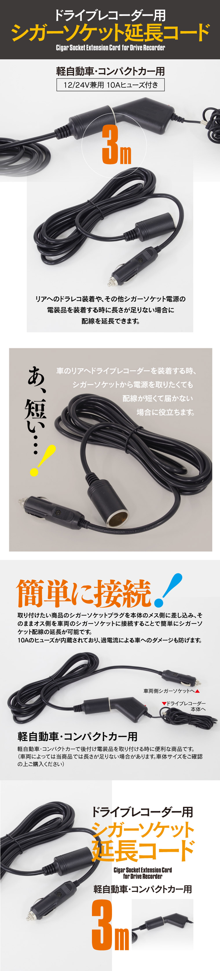 Azzurri】 シガーソケット 延長ケーブル 3ｍ 10Aヒューズ付き 延長