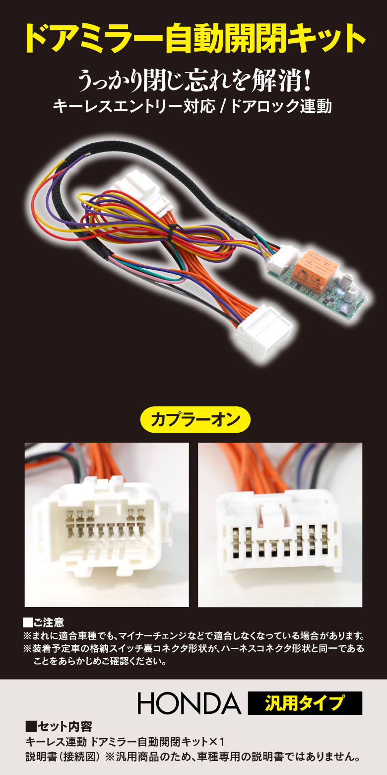 Azzurri】 ドアミラー自動開閉キット ホンダ N-BOX JF3/4系 H29.09