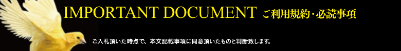 ご利用規約・必読事項