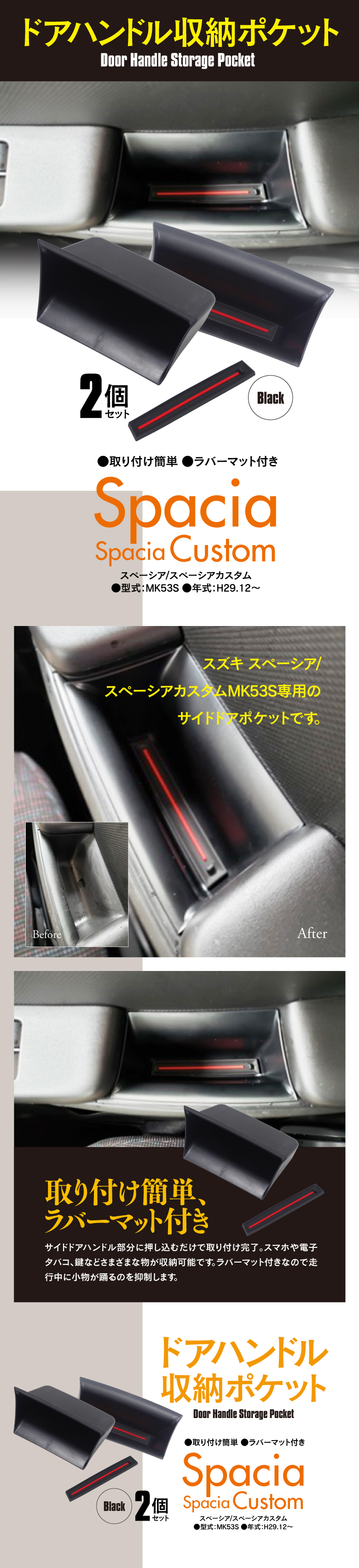 国内即発送 スズキ スペーシア mk53s 専用ドアハンドルポケット