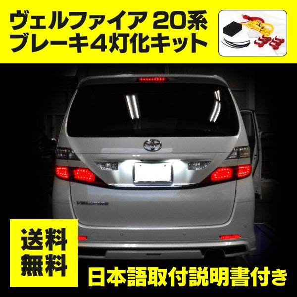 ヴェルファイア4灯化キット