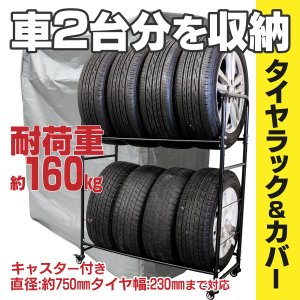 タイヤラック