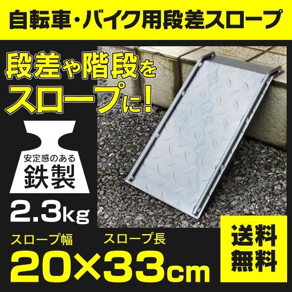 バイク用スロープ