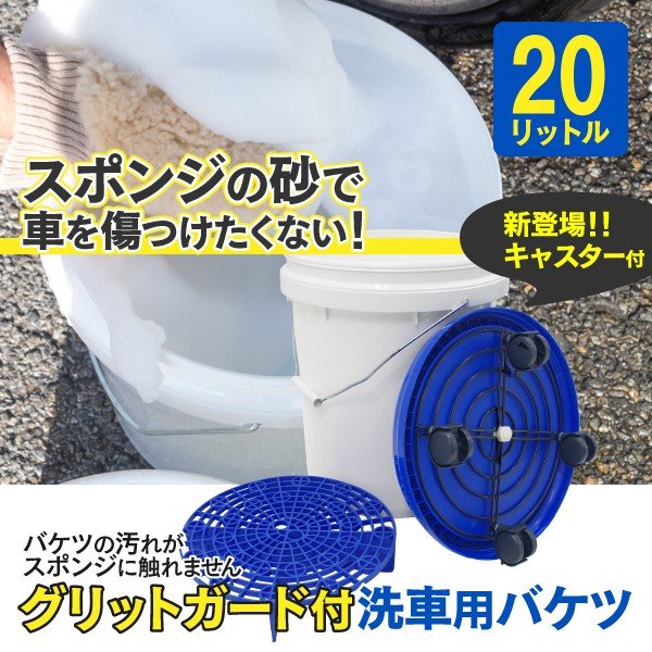洗車バケツ