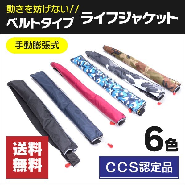 ライフジャケット