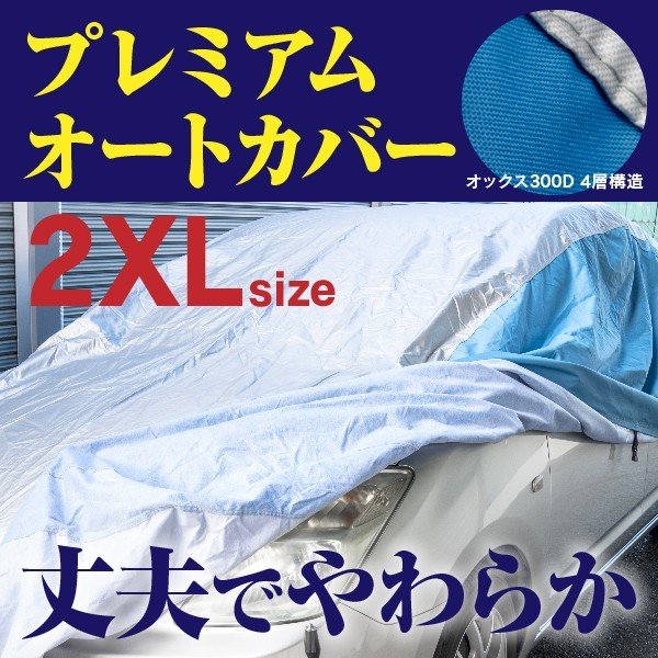 車カバー