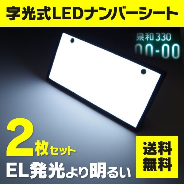 字光式ナンバープレート