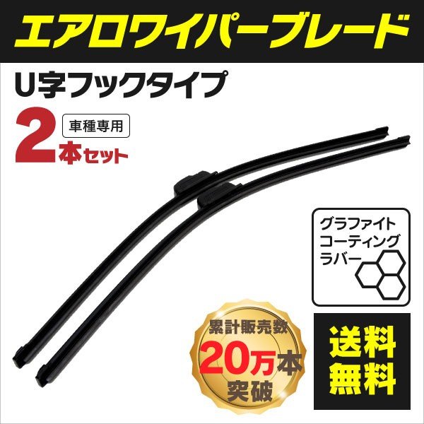 エアロワイパー