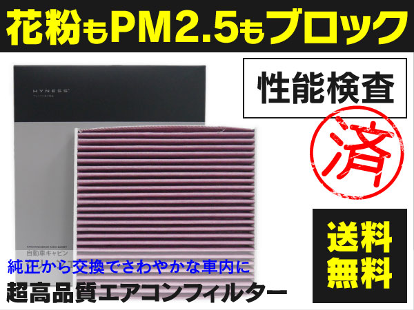 エアコンフィルター