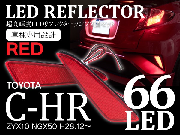 C-HR リフレクター