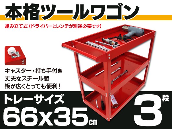 ツールワゴン