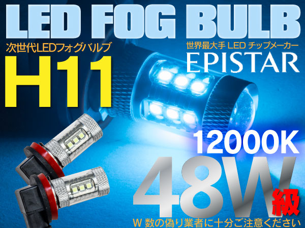 LED フォグランプ 12000K