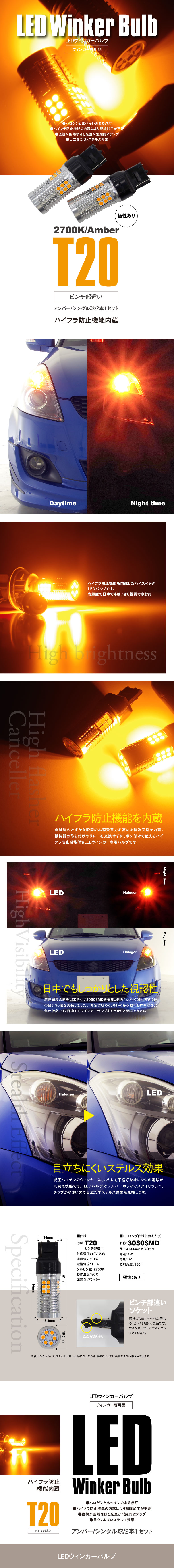 LEDウィンカーバルブ T20 シングル ピンチ部違い ハイフラ内蔵