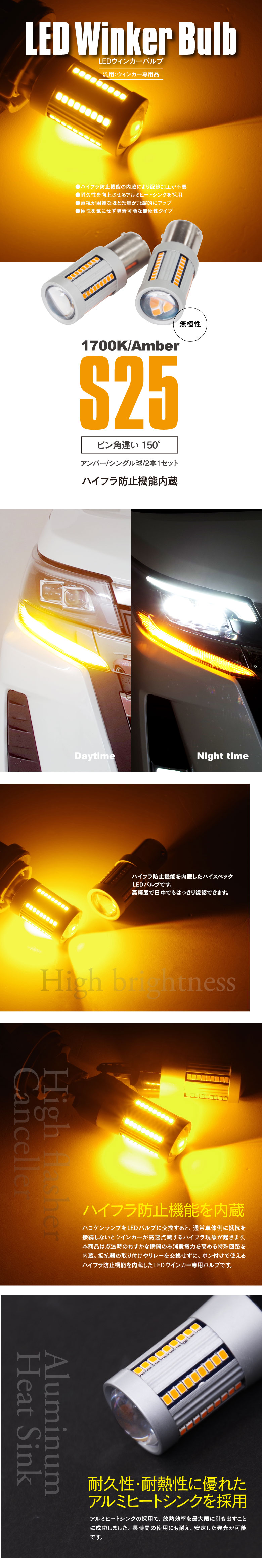 LEDウインカーバルブ S25シングル球 ピン角違い 150°キャンセラー内蔵 アンバー 2本1セット