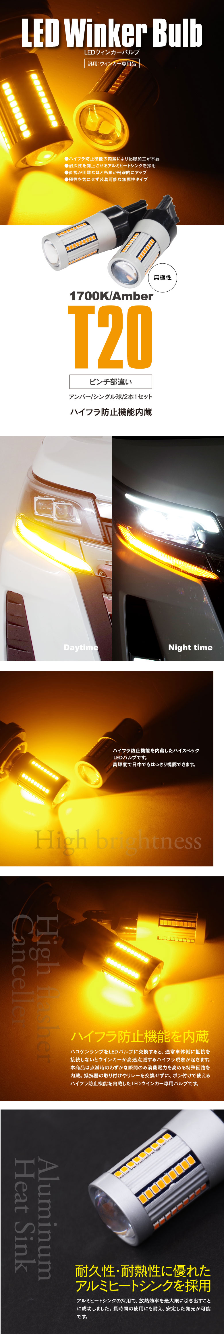 LEDウィンカーバルブ T20 シングル ピンチ部違い ハイフラ内蔵