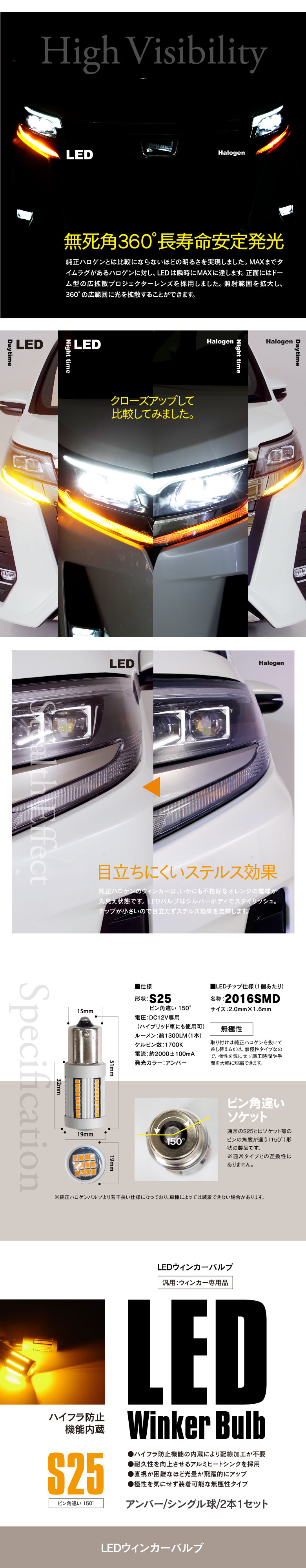 LEDウインカーバルブ S25シングル球 ピン角違い 150°キャンセラー内蔵 アンバー 2本1セット