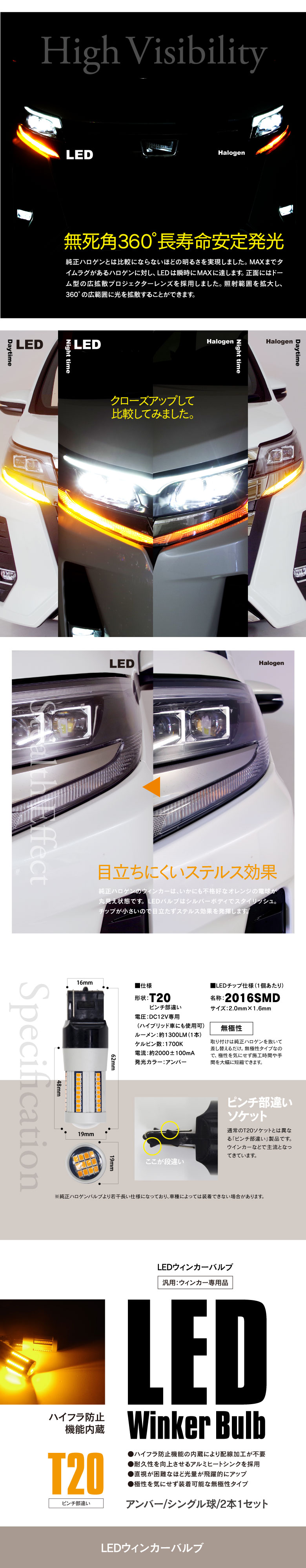 LEDウィンカーバルブ T20 シングル ピンチ部違い ハイフラ内蔵