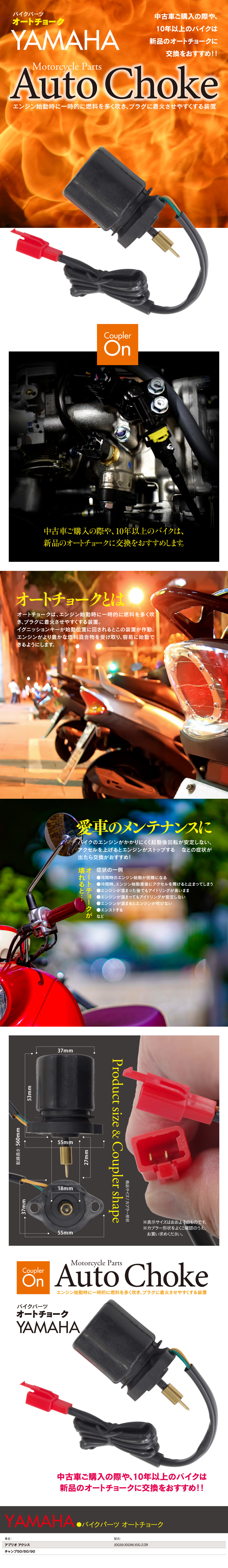 バイクパーツ オートチョーク ヤマハ用 【1個】