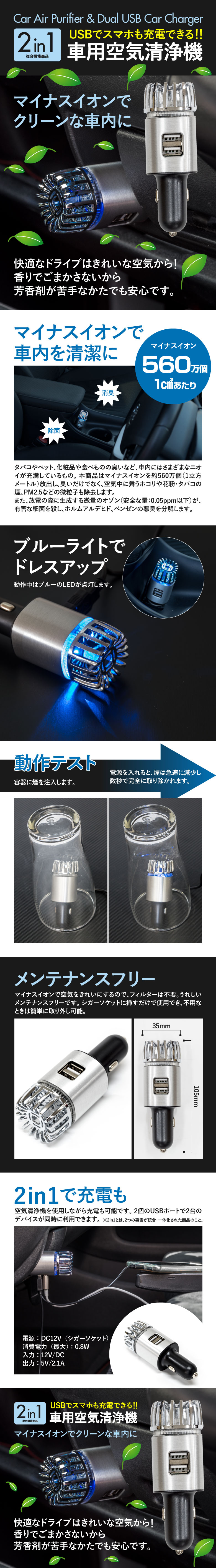 2in1/車用空気清浄機＆USBチャージャー