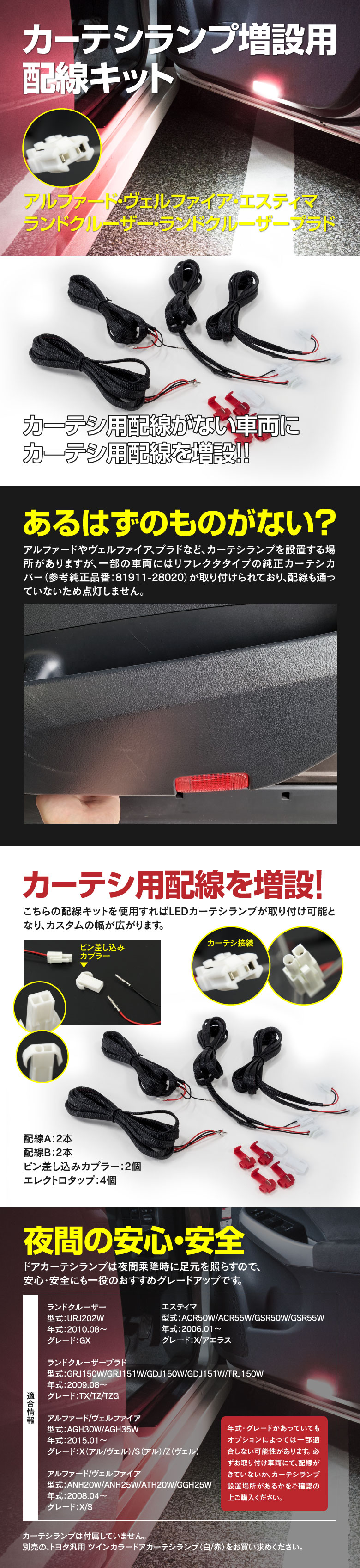 トヨタ車用カーテシランプ増設用配線キット