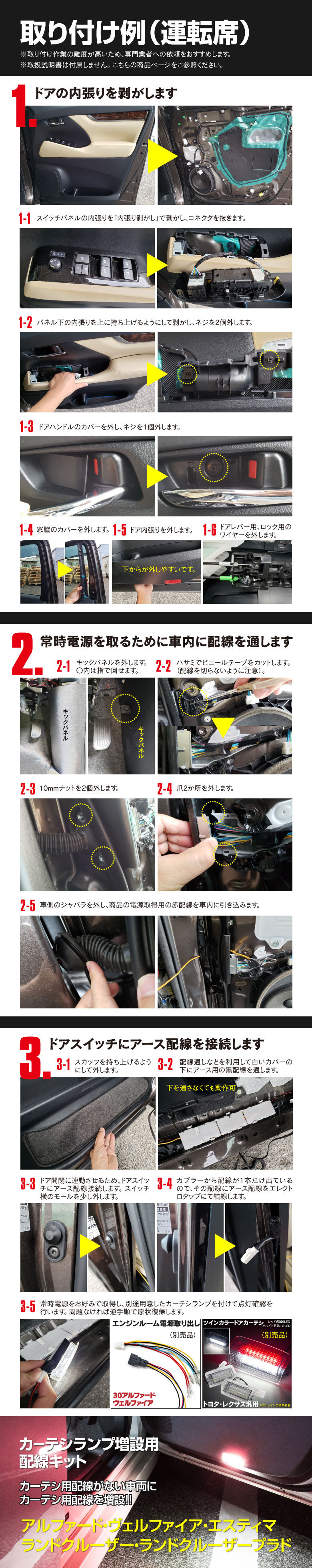 トヨタ車用カーテシランプ増設用配線キット