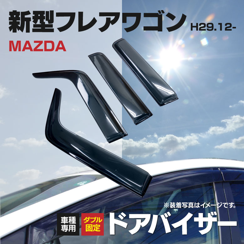 ドアバイザー261 新型スペーシア 【A】