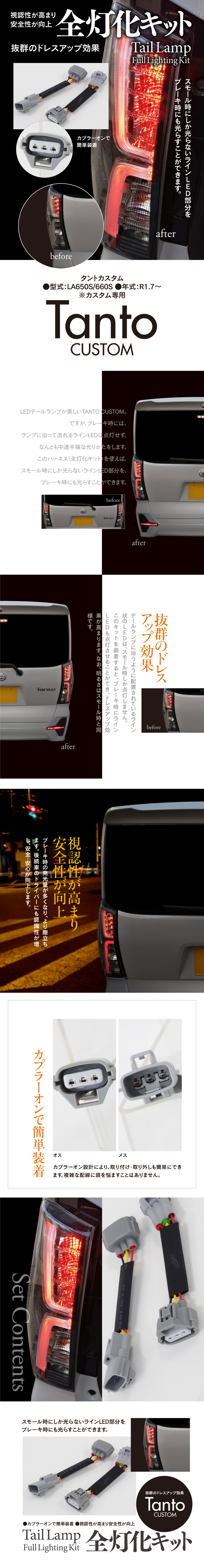 タントカスタム LA650S/660S 全灯化キット ブレーキ全灯化キット