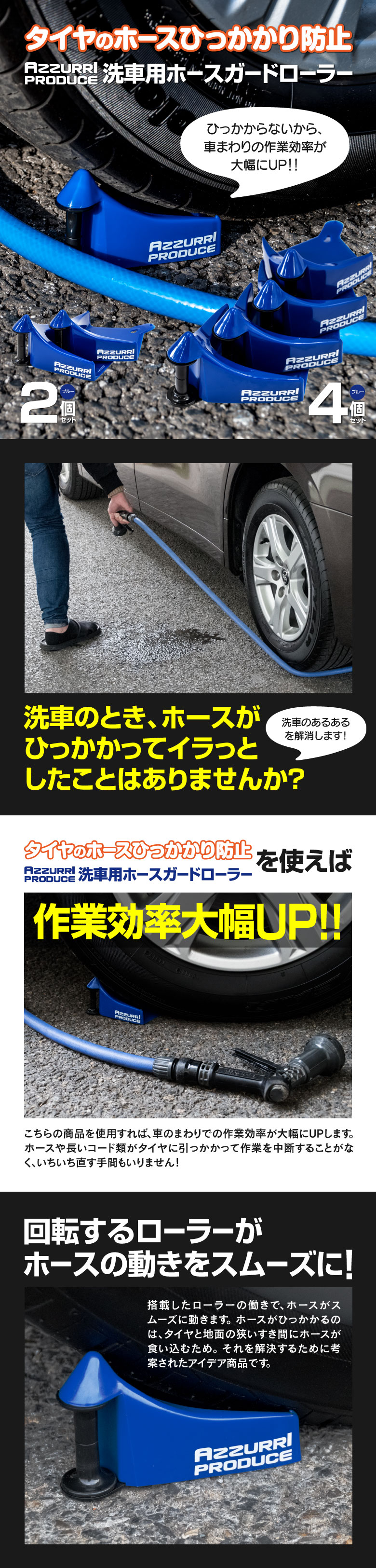 洗車用 タイヤ ホース引っかかり防止
