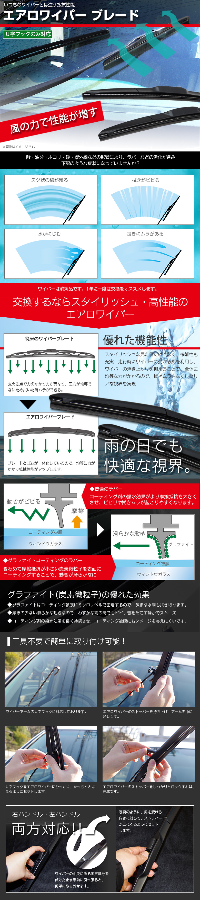 エアロワイパー