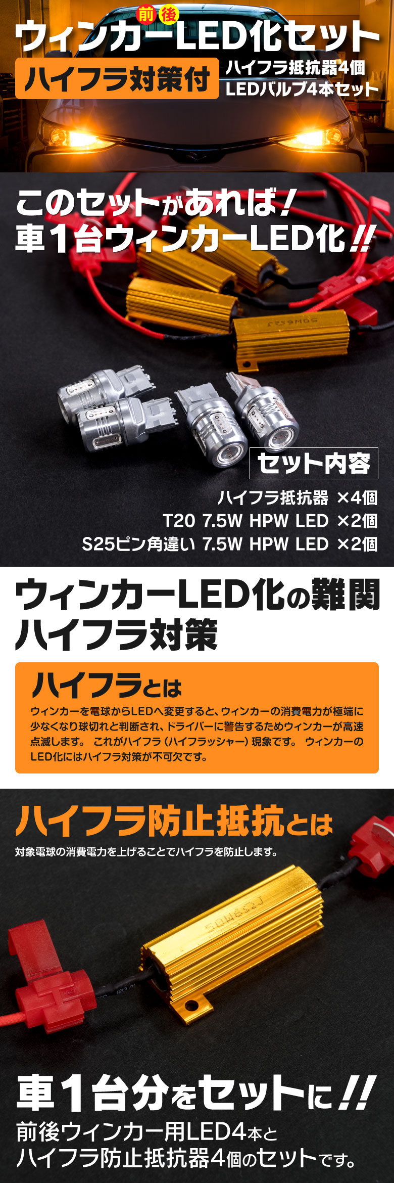 ウィンカー前後LED化セット