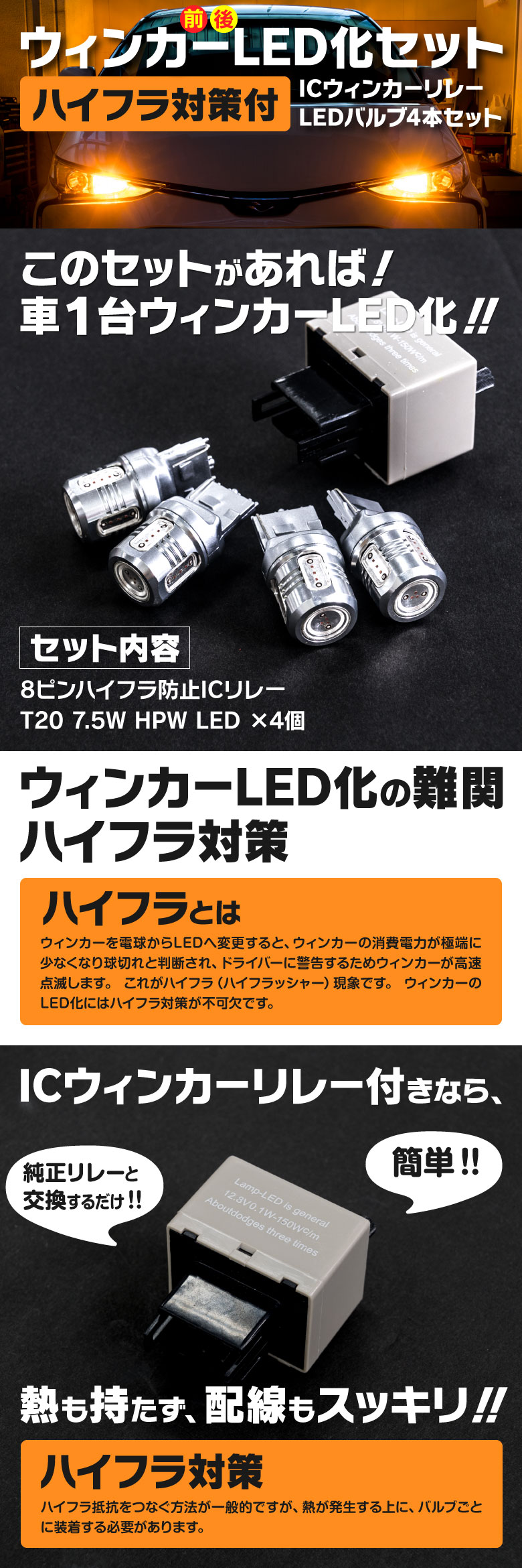 ウィンカー前後LED化セット