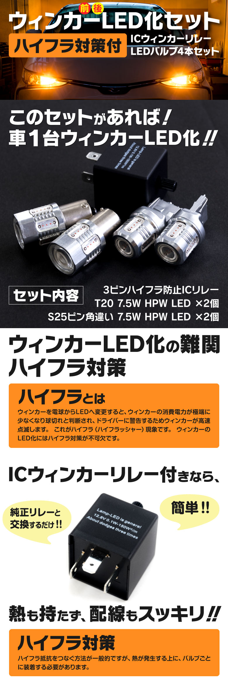 ウィンカー前後LED化セット