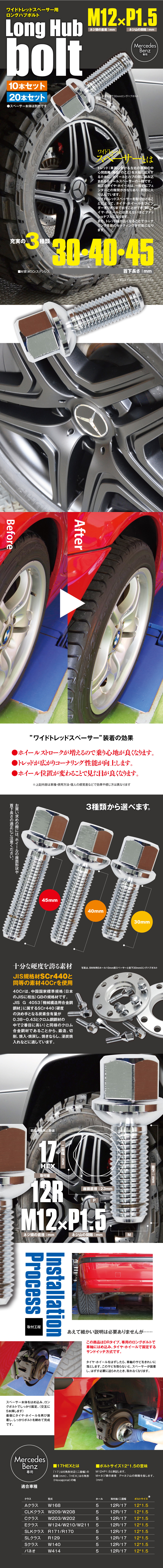 ベンツ用ボルト