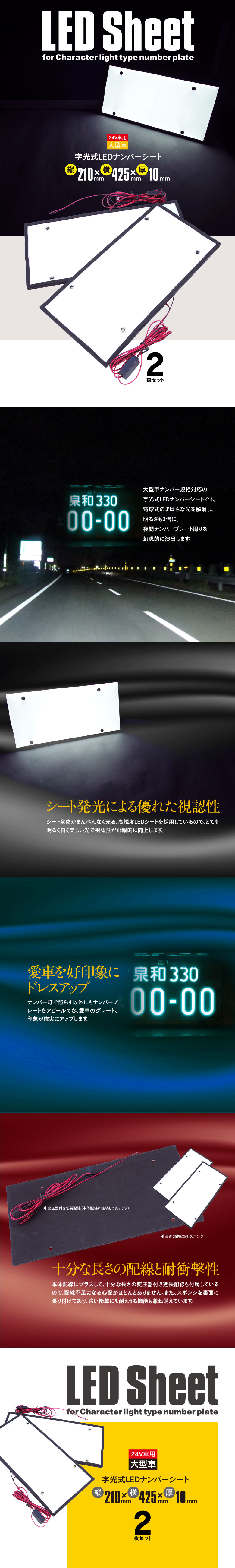 24V（大型車）用字光式LEDナンバーシート2枚セット