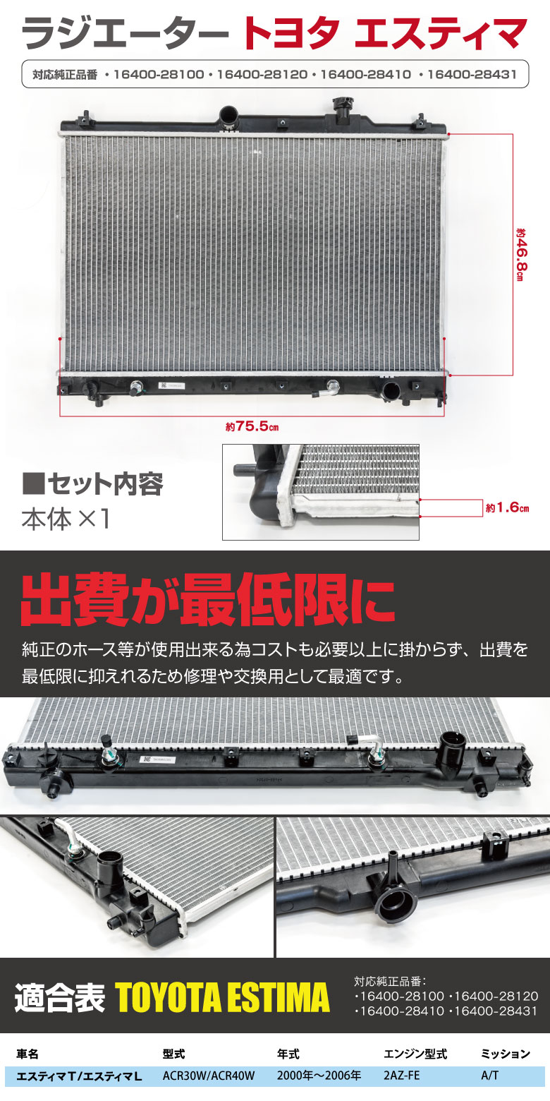 ラジエーター【29】トヨタ ハリアーACU35W