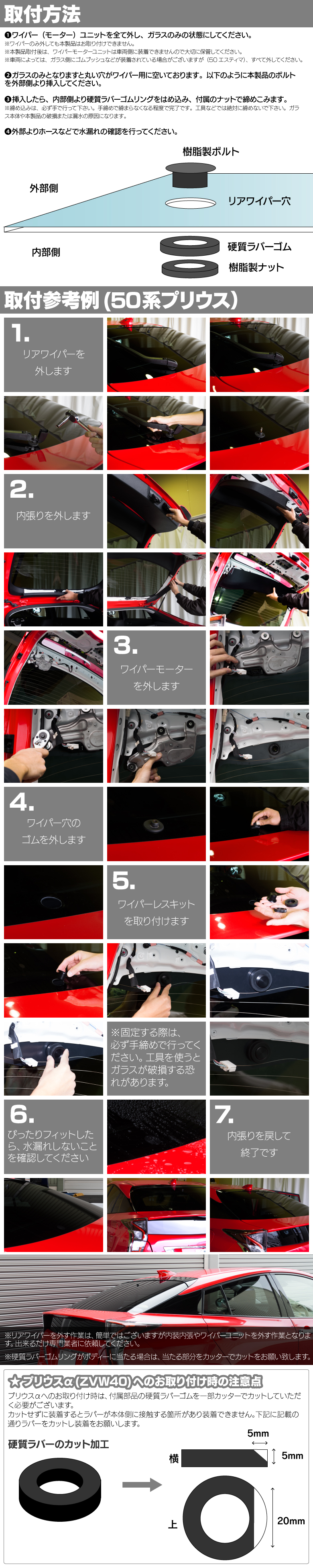 リアワイパーレスキット取り付け手順