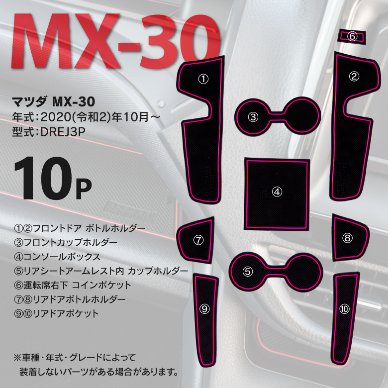 ラバーマット マツダ MX-30