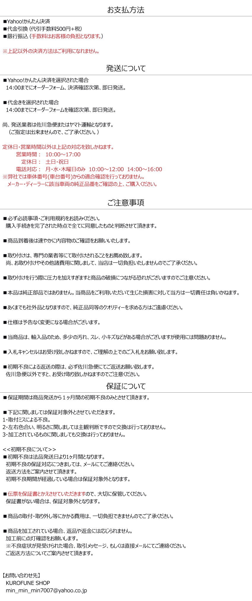 その他購入時注意事項　保証有り