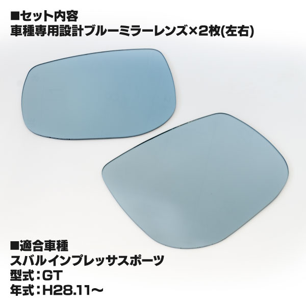 撥水ブルーミラーセット内容