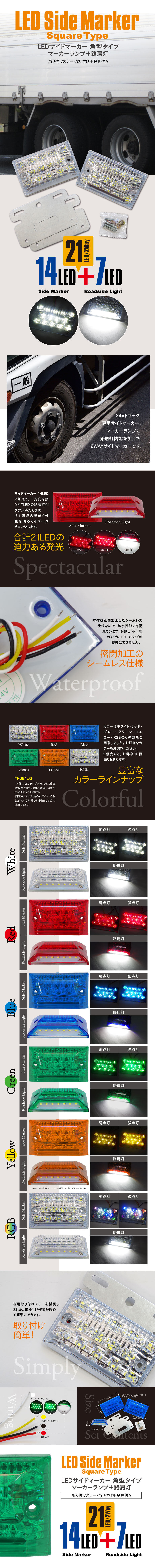 LEDサイドマーカー角型タイプ