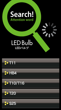 LEDバルブナビボタン