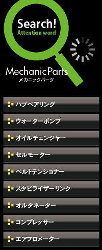 メカニックパーツナビボタン